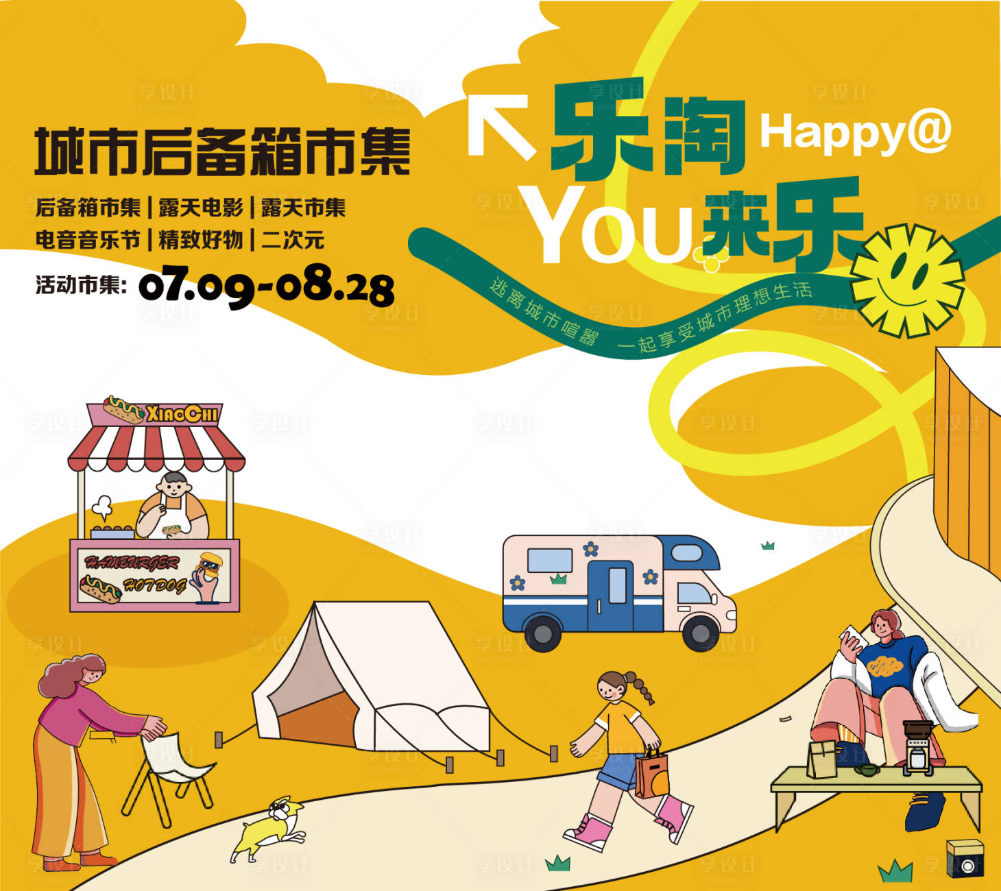 源文件下載【享設計】搜索編號：33050010918412221【露營市集】