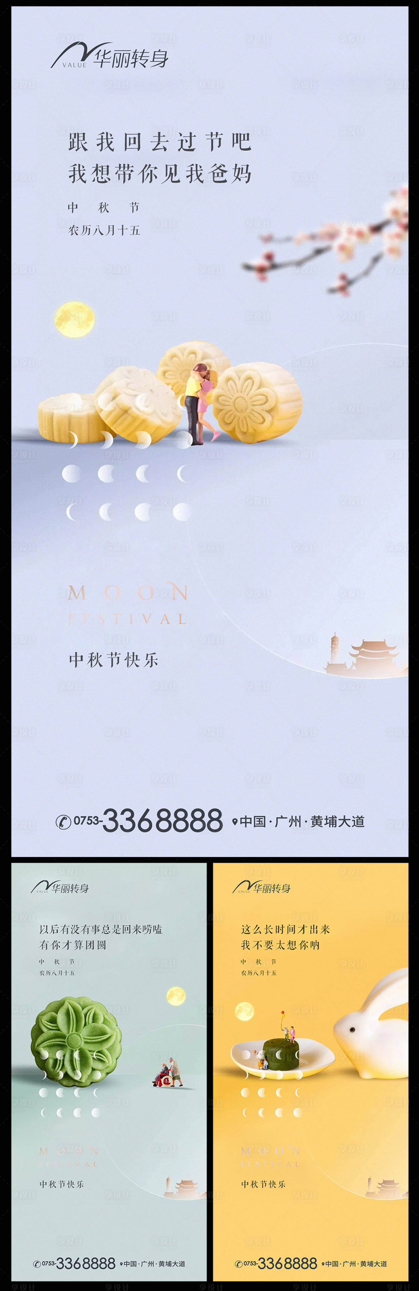 源文件下载【中秋节海报】编号：56890011227235571