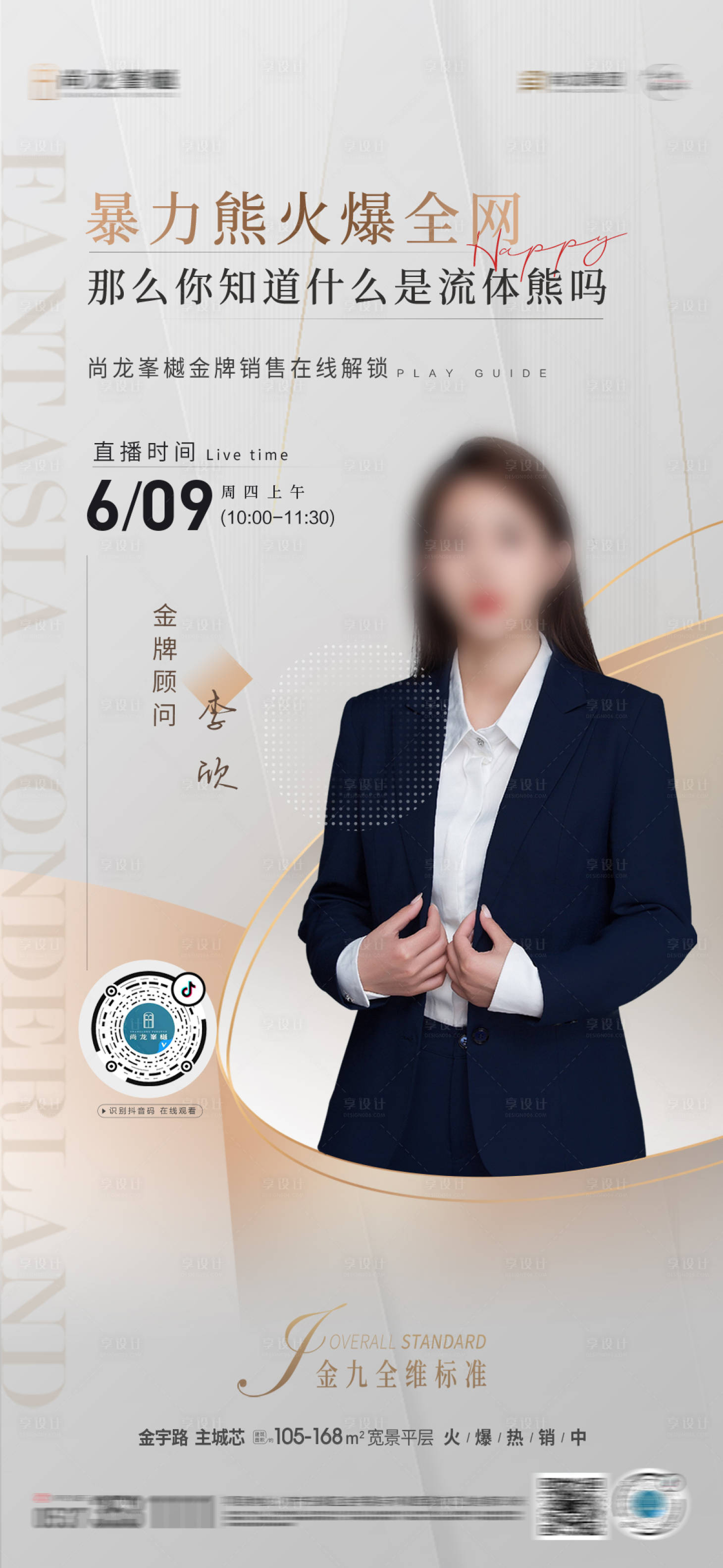 源文件下載【享設(shè)計(jì)】搜索編號(hào)：24420010832074989【地產(chǎn)直播單圖】