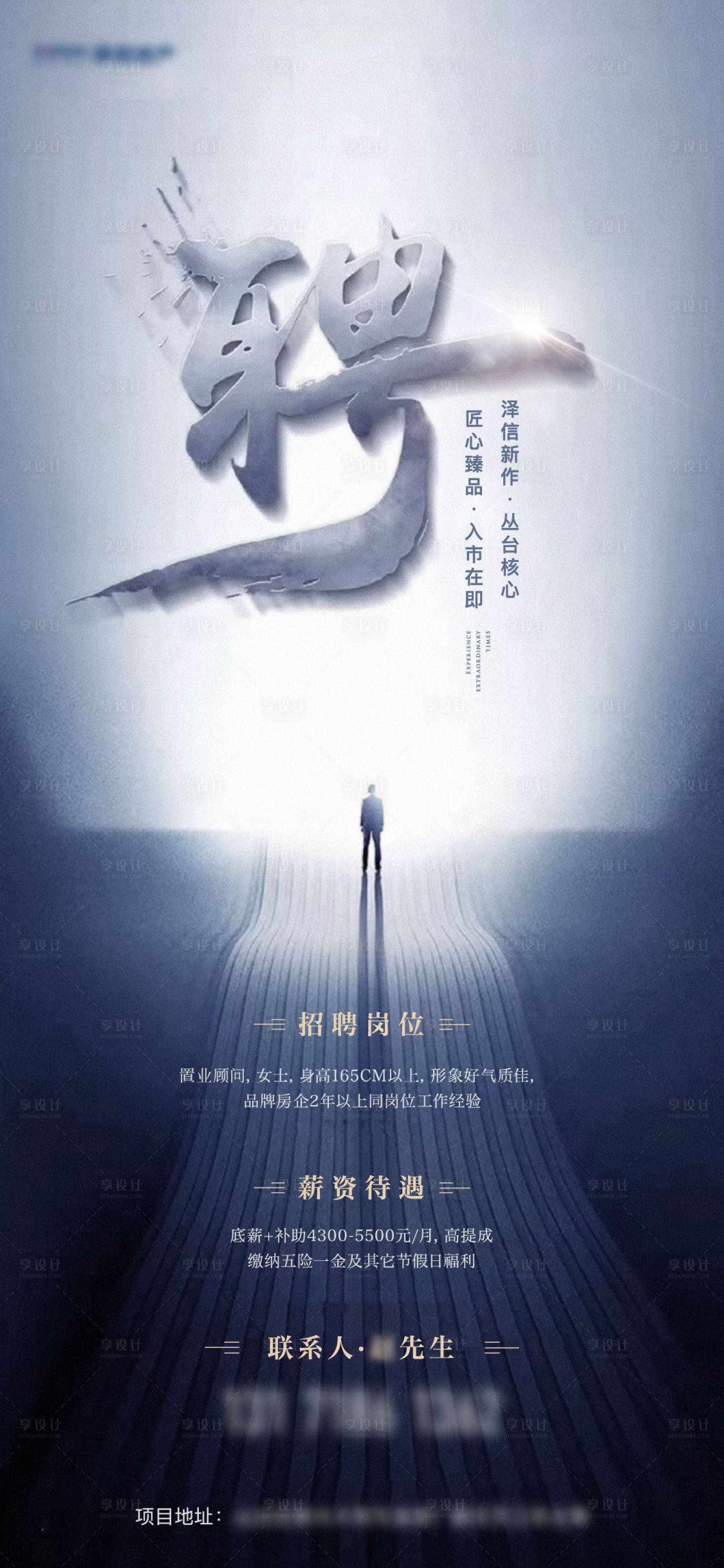 源文件下載【享設(shè)計】搜索編號：15460011259279322【地產(chǎn)招聘微信海報】