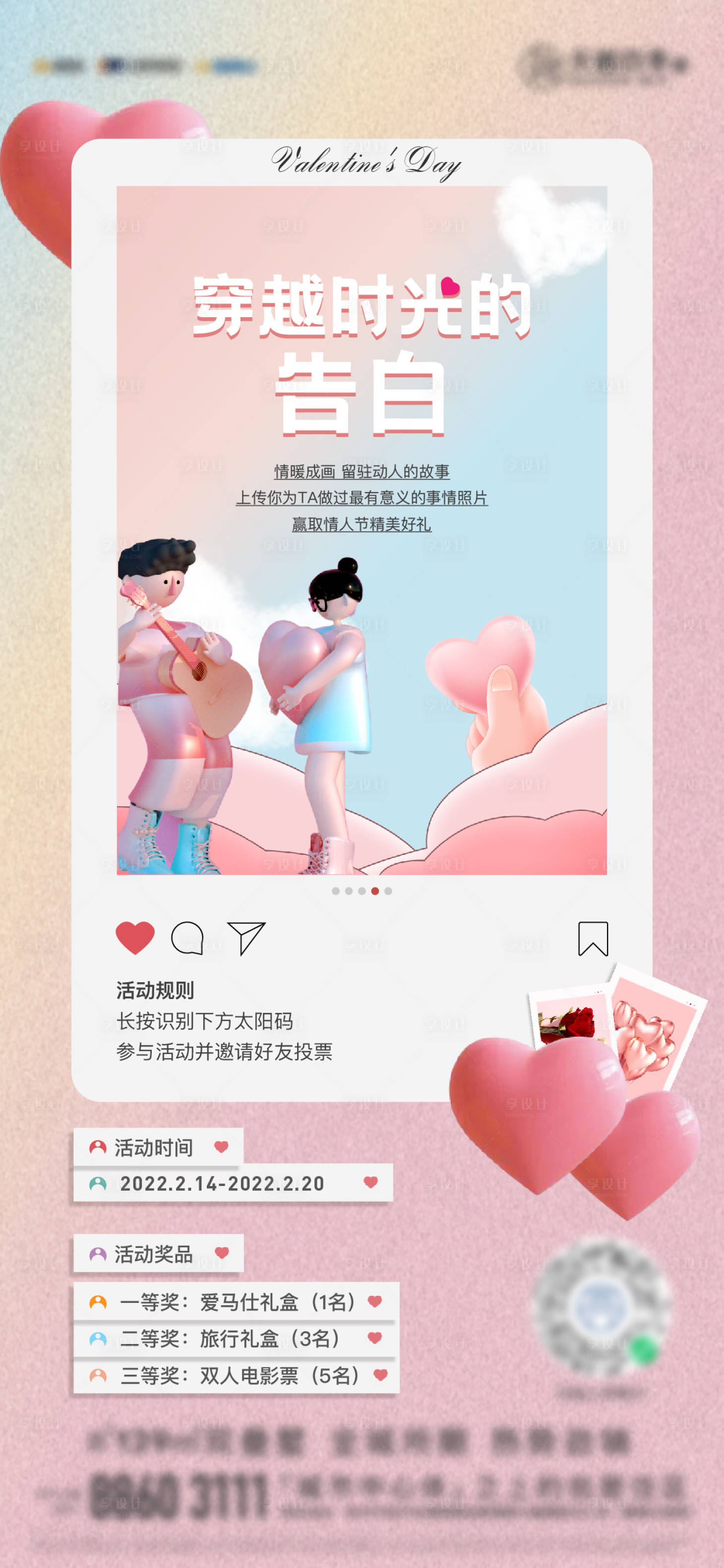 源文件下载【情人节海报】编号：29050011350145612