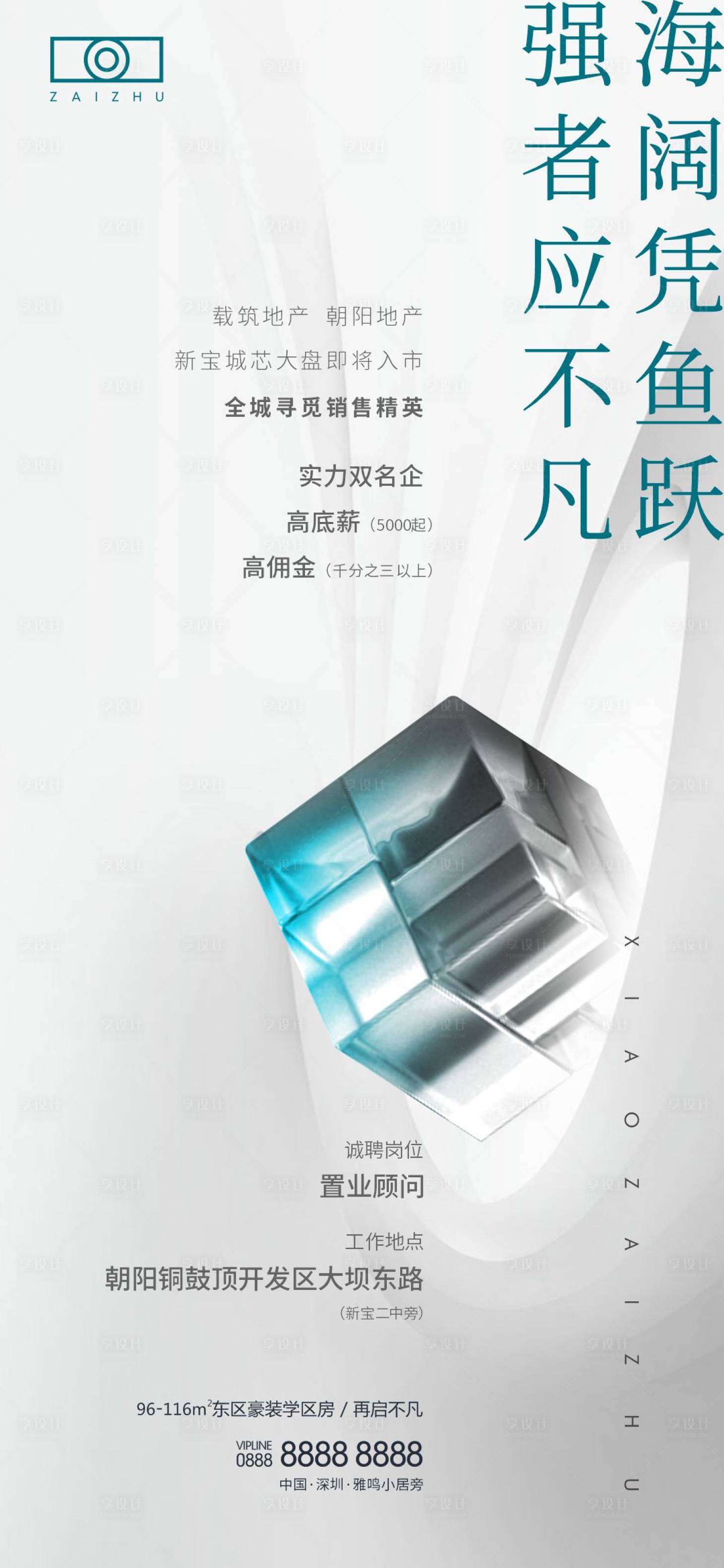 源文件下載【享設計】搜索編號：46060010930303644【房地產招聘價值點海報】