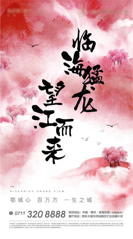 源文件下載【享設計】搜索編號：11540011231292198【桃源品牌發布會櫻花春天質感海報】