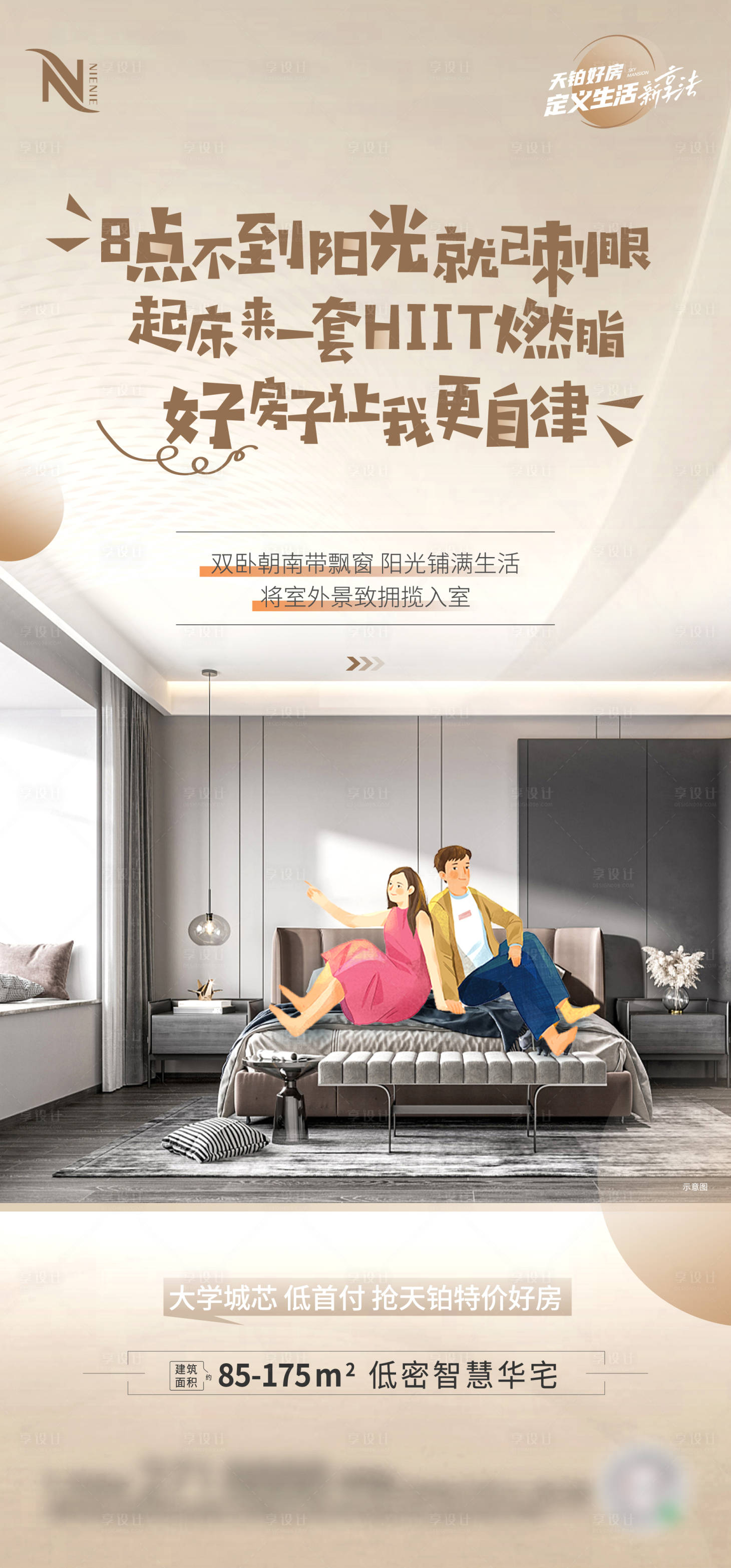 源文件下载【享设计】搜索编号：18830011180061067【地产户型价值点创意刷屏稿】