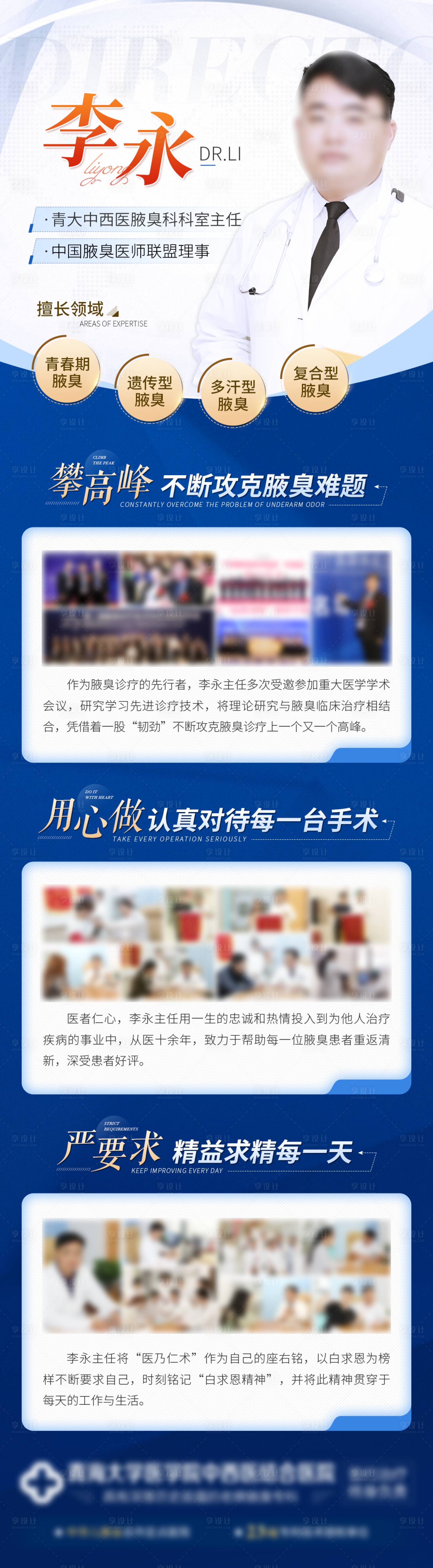 源文件下載【醫療專家介紹長海報】編號：64740011258179277