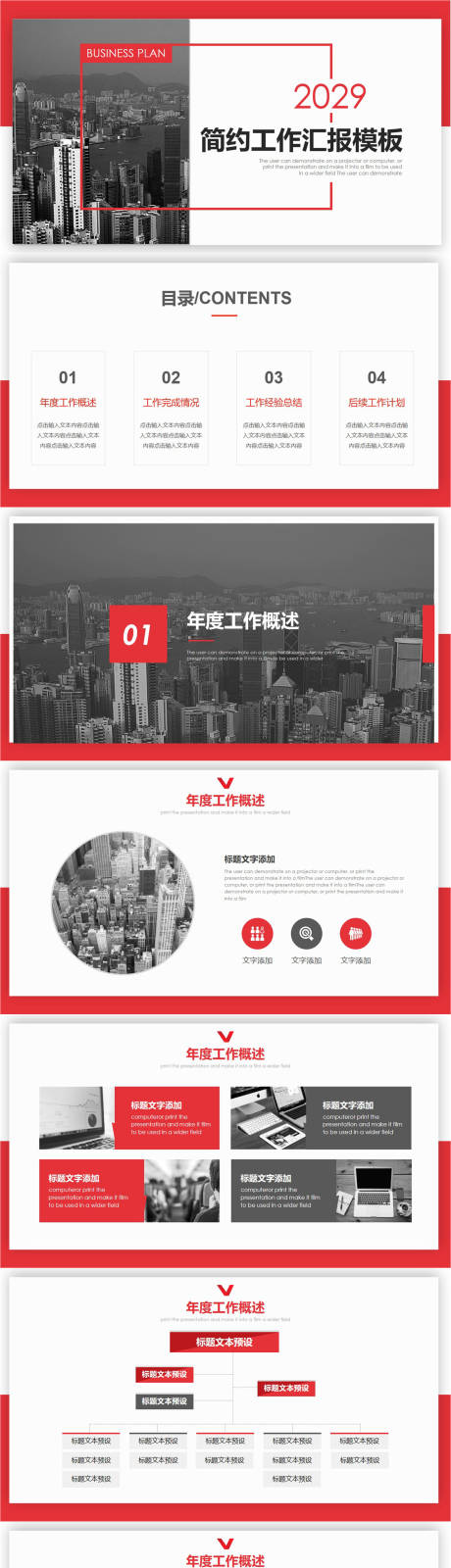 源文件下载【红色简洁工作汇报PPT】编号：33770011283909604