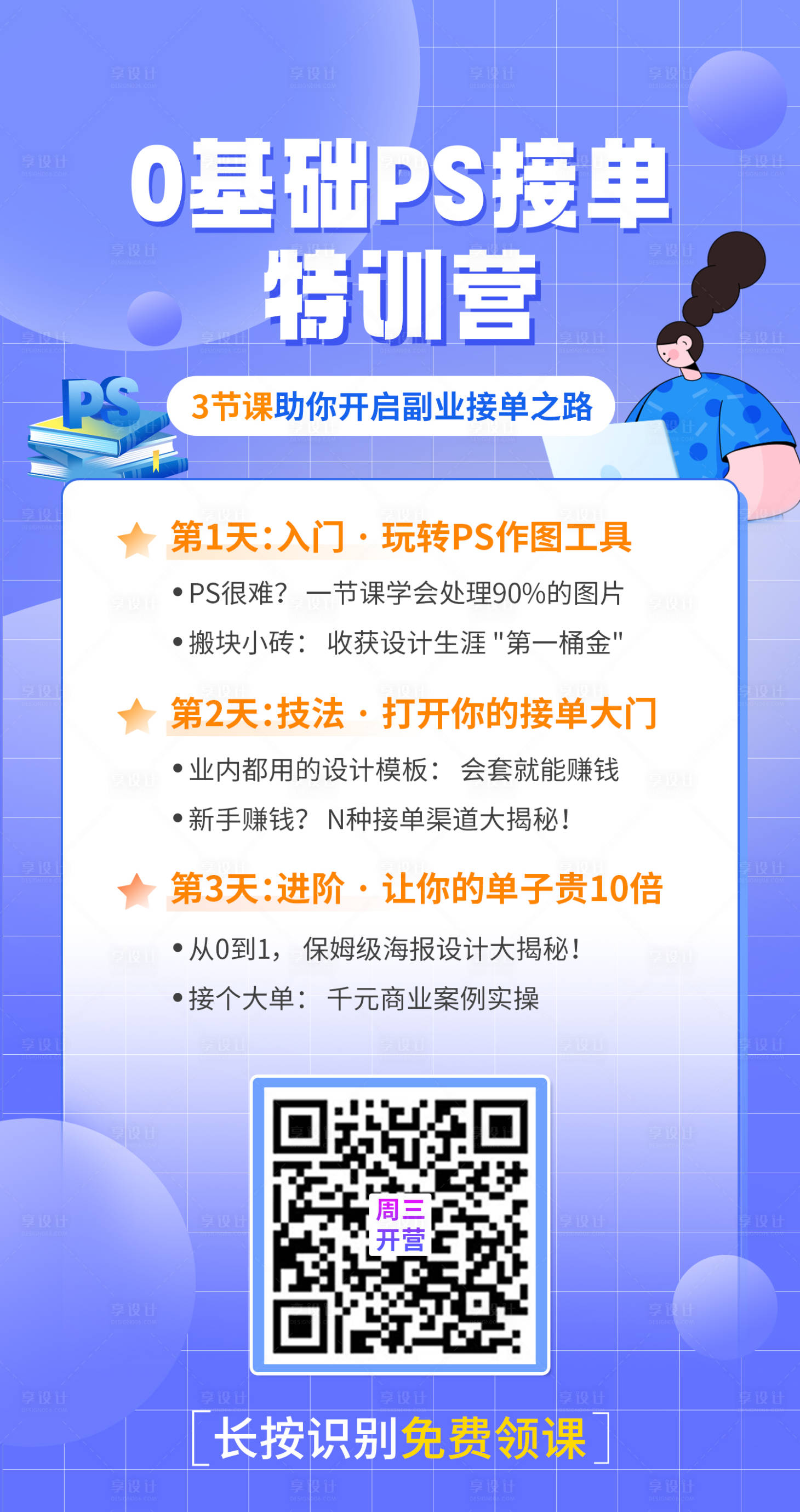 源文件下载【享设计】搜索编号：59850011186436045【扫码课程海报】