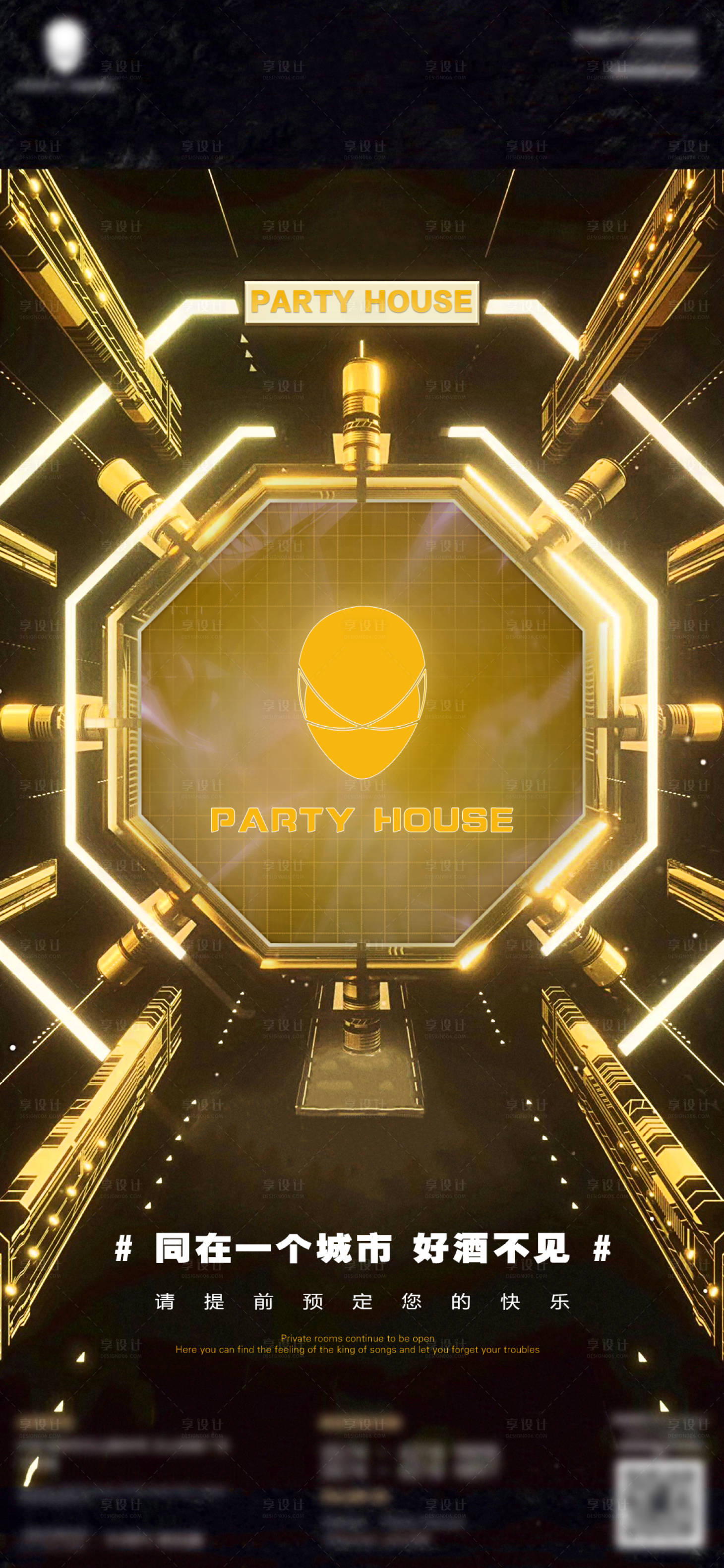 源文件下载【享设计】搜索编号：93400011231902933【酒吧邀约海报】