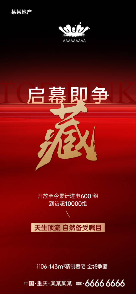 源文件下载【地产创意热销黑红色海报】编号：45510010978689925