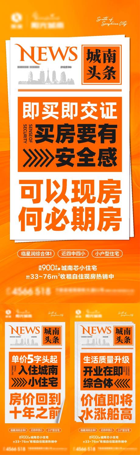 源文件下载【地产头条热点报纸刷屏系列海报】编号：88190011007268288