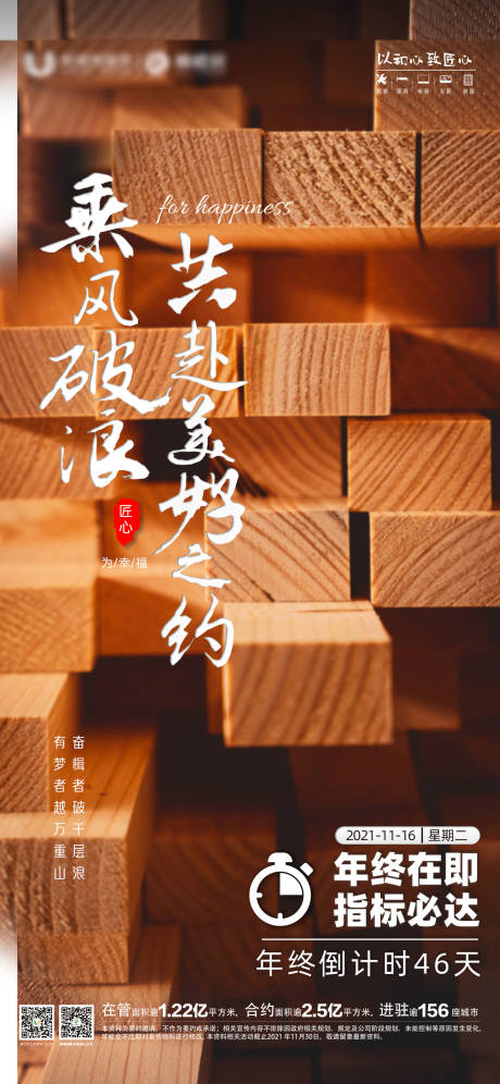 源文件下载【家装木材倒计时海报】编号：71810011156368196
