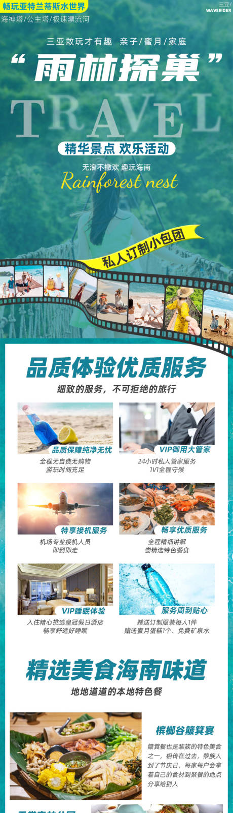源文件下載【三亞旅游詳情頁】編號：45150010981692002