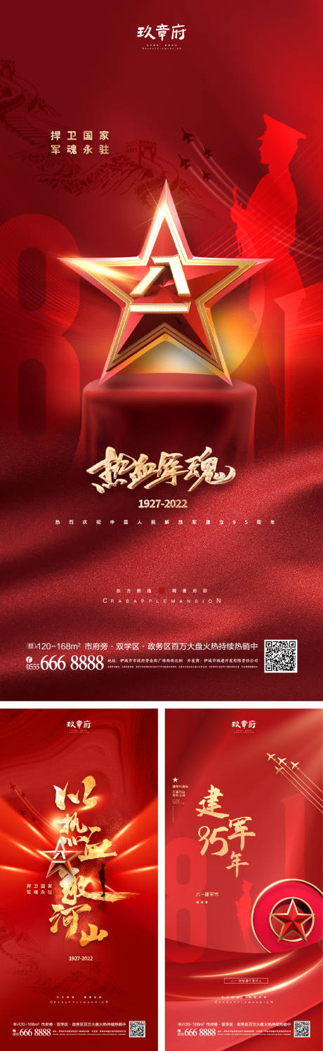 源文件下载【享设计】搜索编号：59070010827095528【八一建军节红金海报】