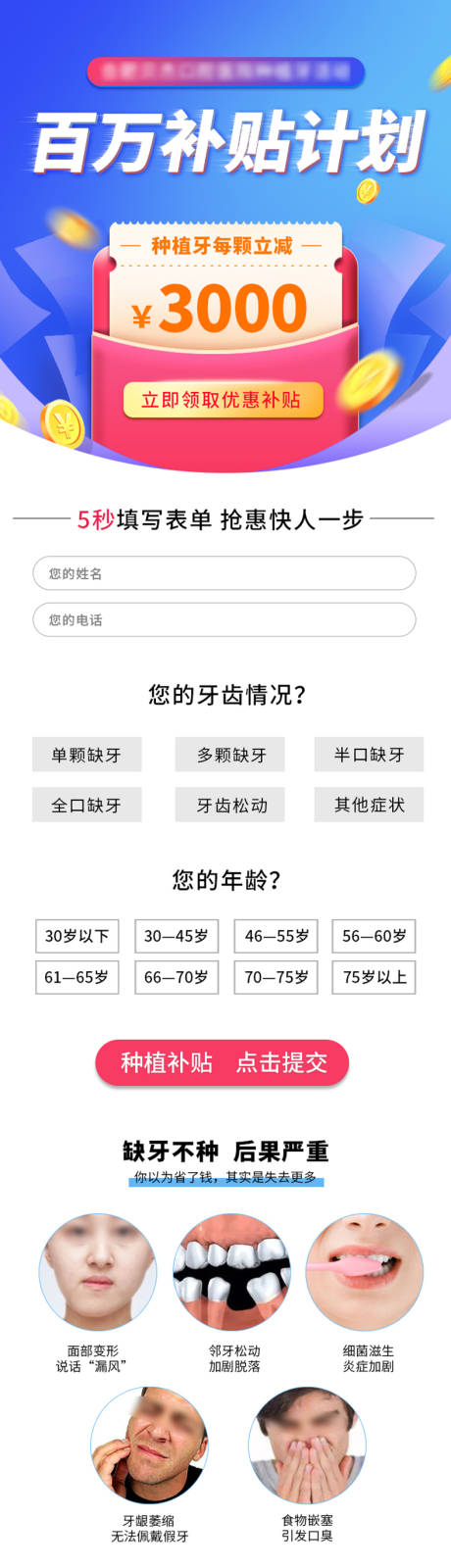 源文件下载【种植牙百万补贴详情页】编号：15070010948939746