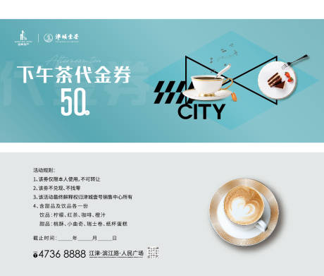 源文件下载【房地产下午茶代金券】编号：73990011058687836