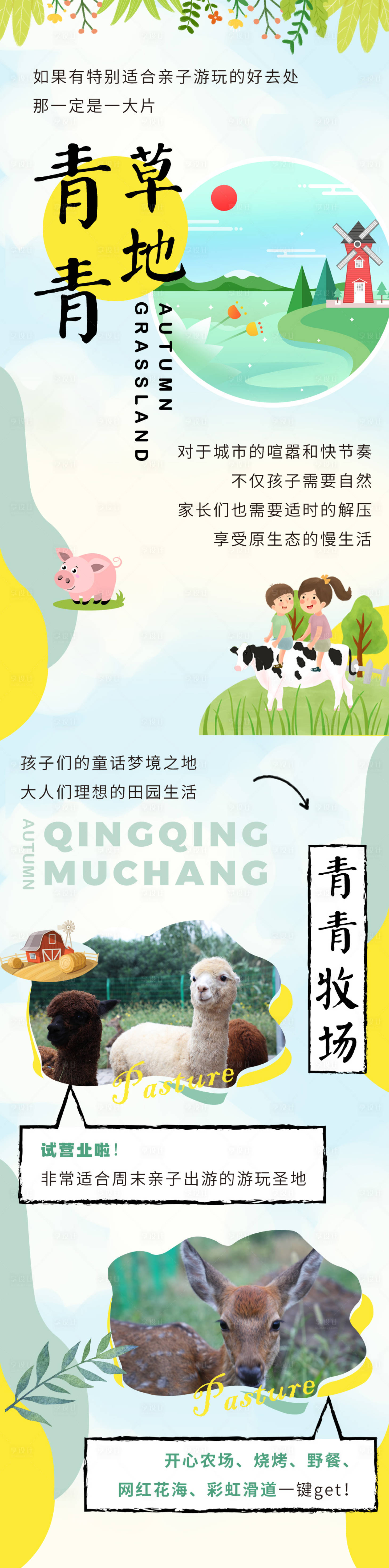 源文件下載【享設計】搜索編號：41740011034808346【牧場旅游插畫小清新長圖海報】