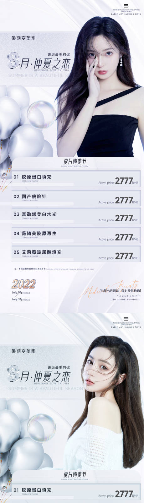 源文件下载【医美整形价格促销活动海报  】编号：91560011277707812