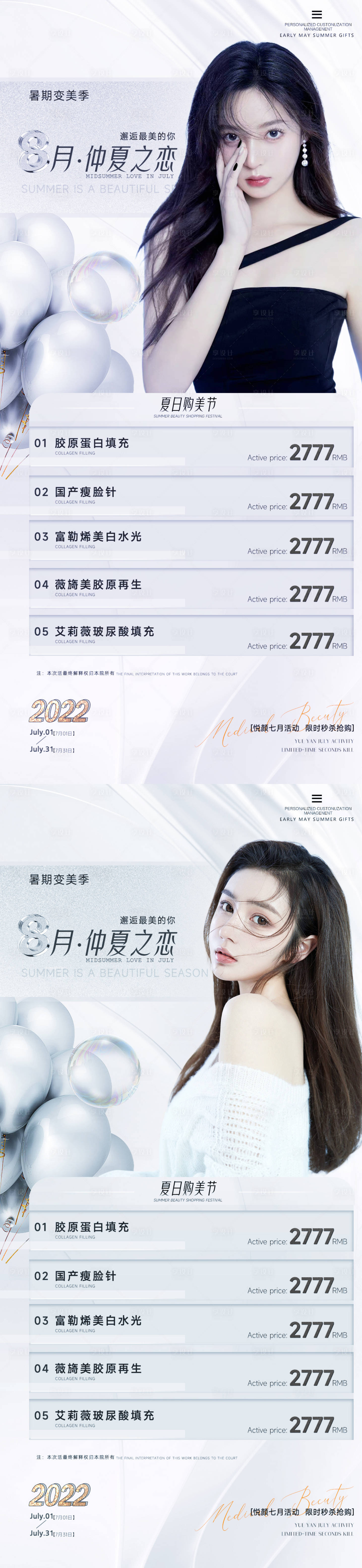 源文件下載【享設計】搜索編號：91560011277707812【醫美整形價格促銷活動海報  】