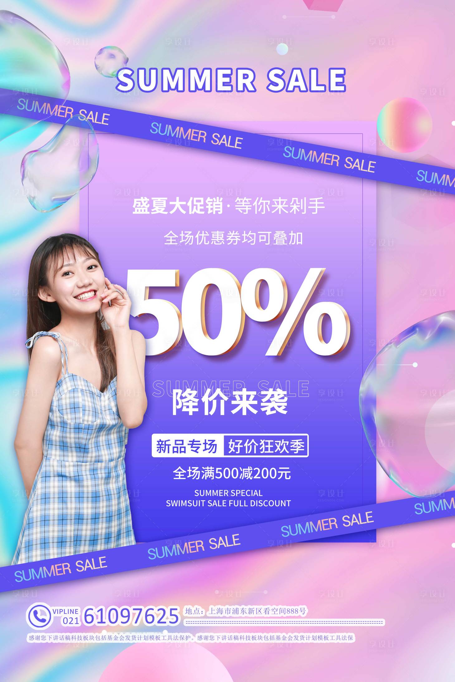 源文件下载【享设计】搜索编号：75260011295036281【酸性风夏季促销降价海报】