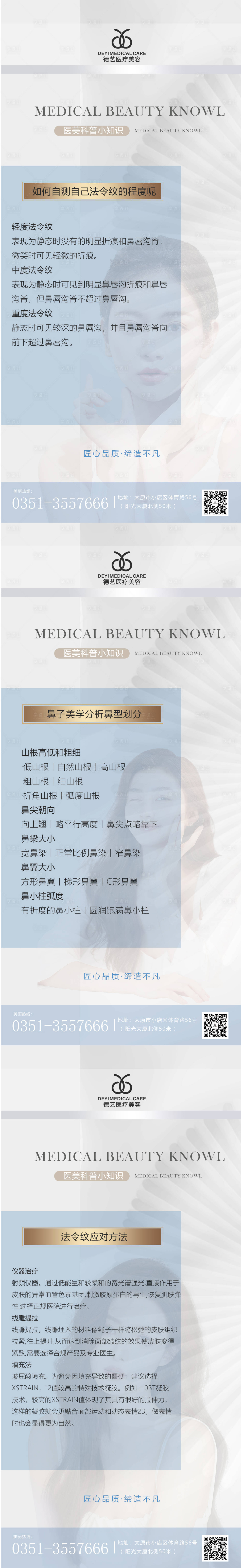 源文件下载【医美科普宣传早安图】编号：55530011094285591