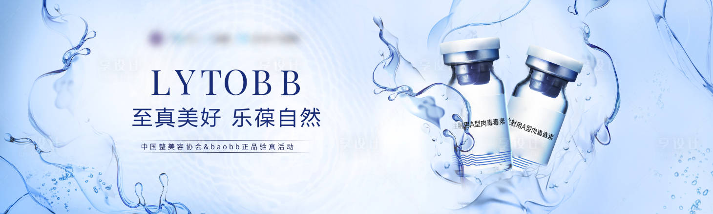 源文件下載【享設(shè)計】搜索編號：91140011147679457【醫(yī)美產(chǎn)品banner】