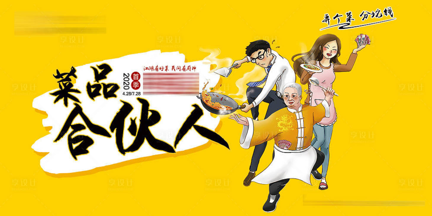 源文件下载【享设计】搜索编号：27020008758137488【美食活动背景】