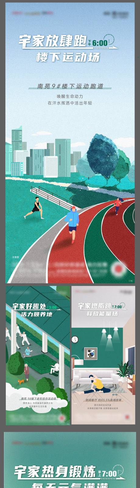 源文件下載【享設計】搜索編號：76990011019095077【地產價值點健身鍛煉】