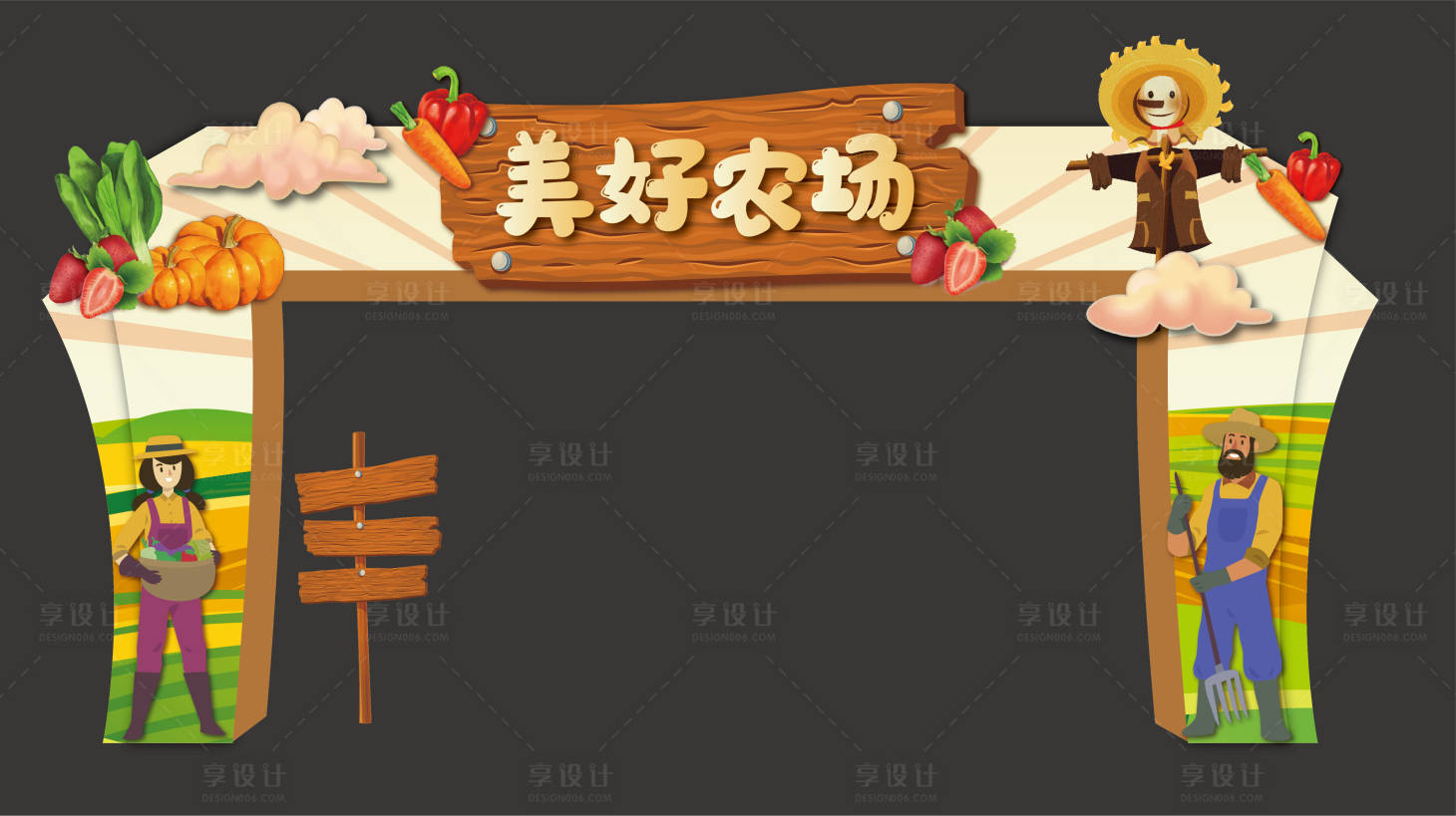 源文件下载【享设计】搜索编号：25830010833035259【开心农场门头】