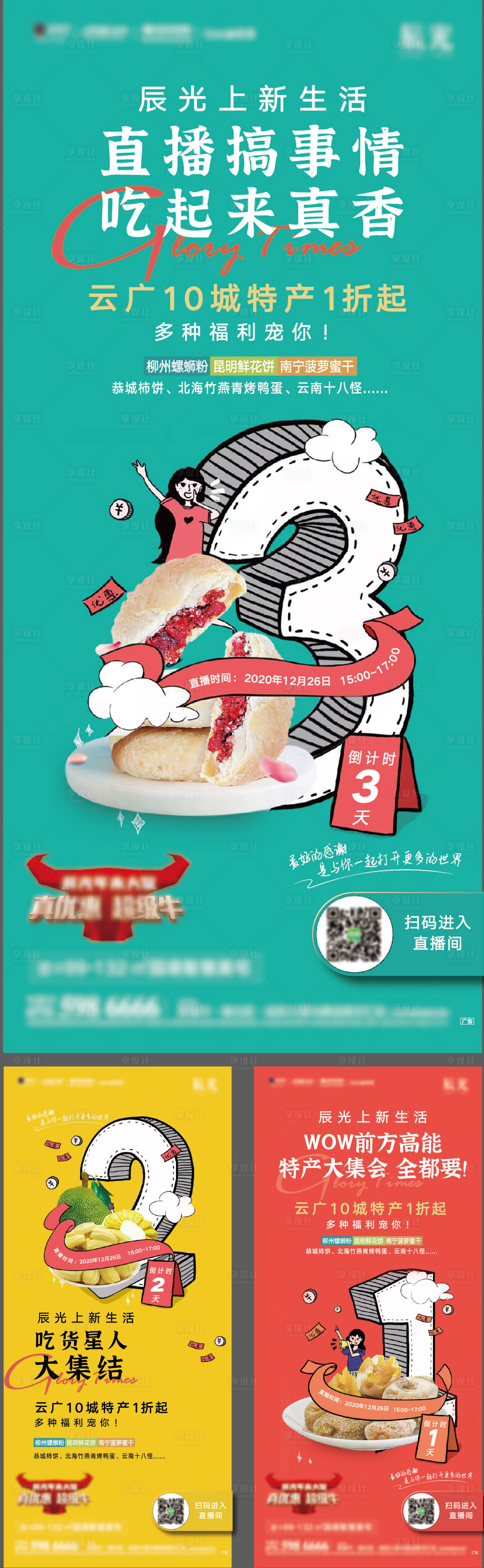 源文件下载【云南特产直播倒计时】编号：62640011347273197