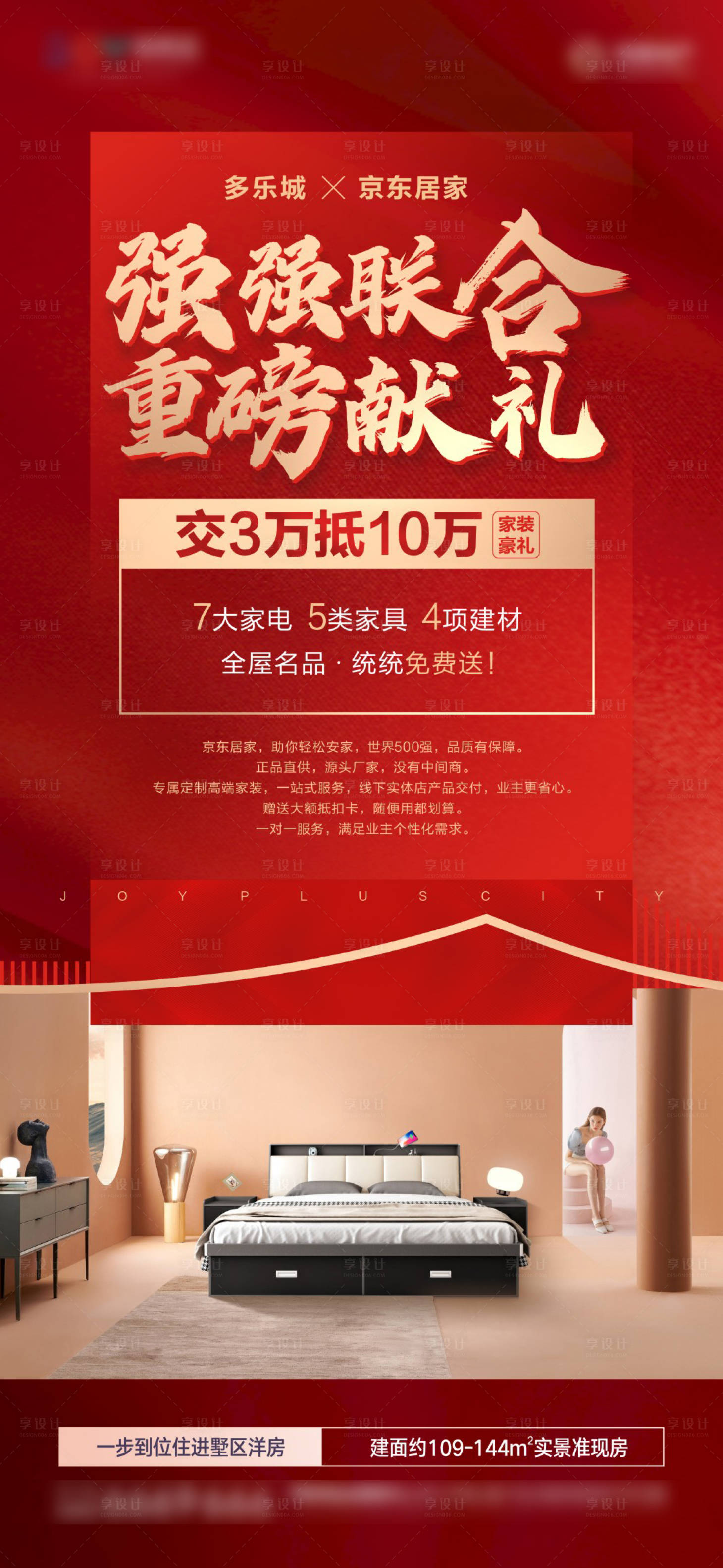 源文件下載【享設計】搜索編號：20430011082067718【家裝購房節】