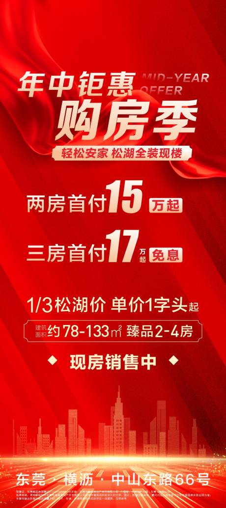 源文件下载【地产单图】编号：61700010999484445