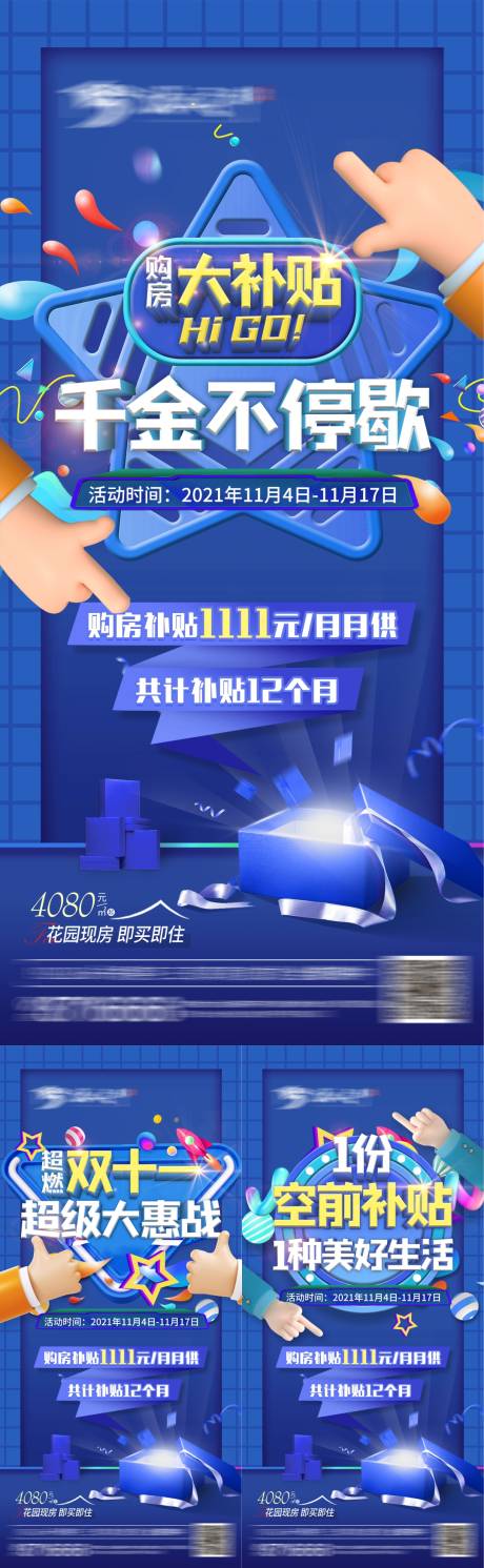 源文件下载【蓝色购房节双十一系列】编号：20220708115153930