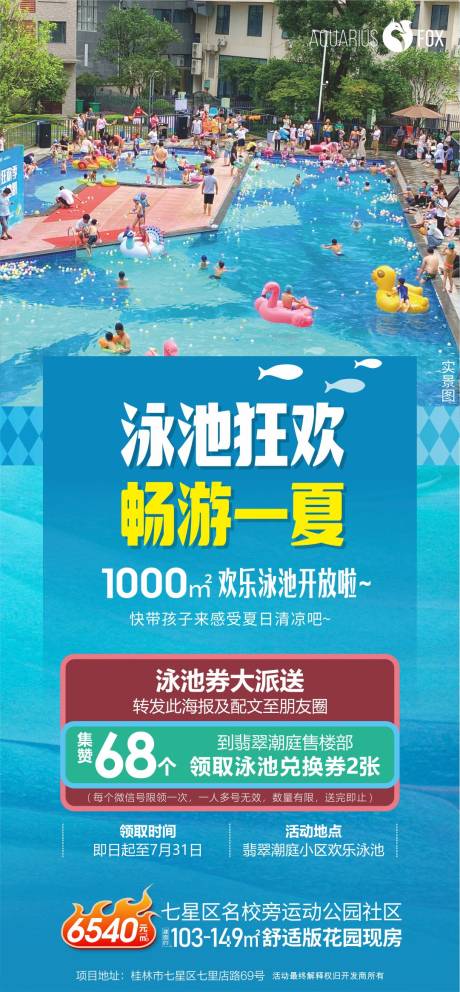 源文件下载【泳池开放套餐海报】编号：20220722233043371