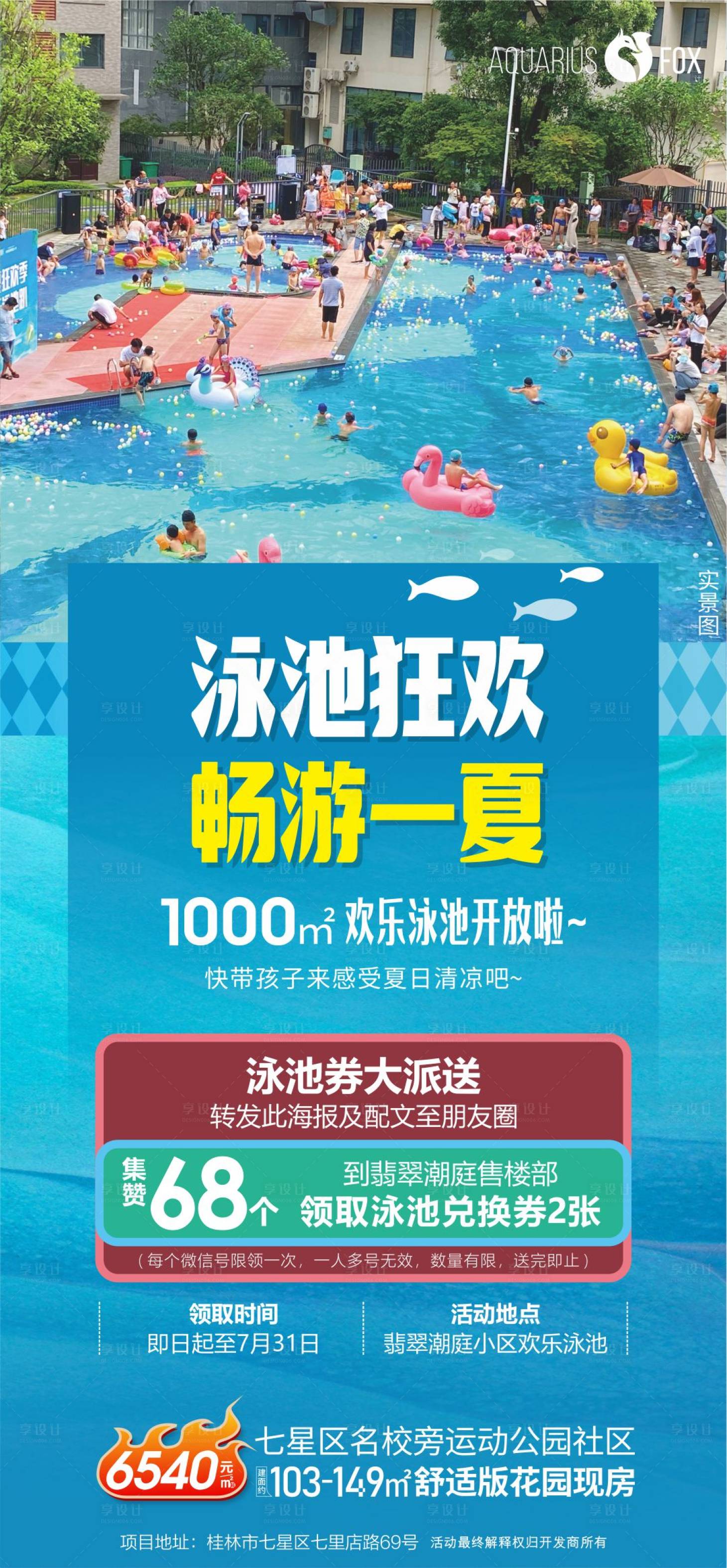 源文件下载【泳池开放套餐海报】编号：30930011232483860