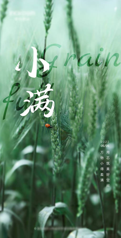 源文件下载【享设计】搜索编号：62920011014751114【小满海报】