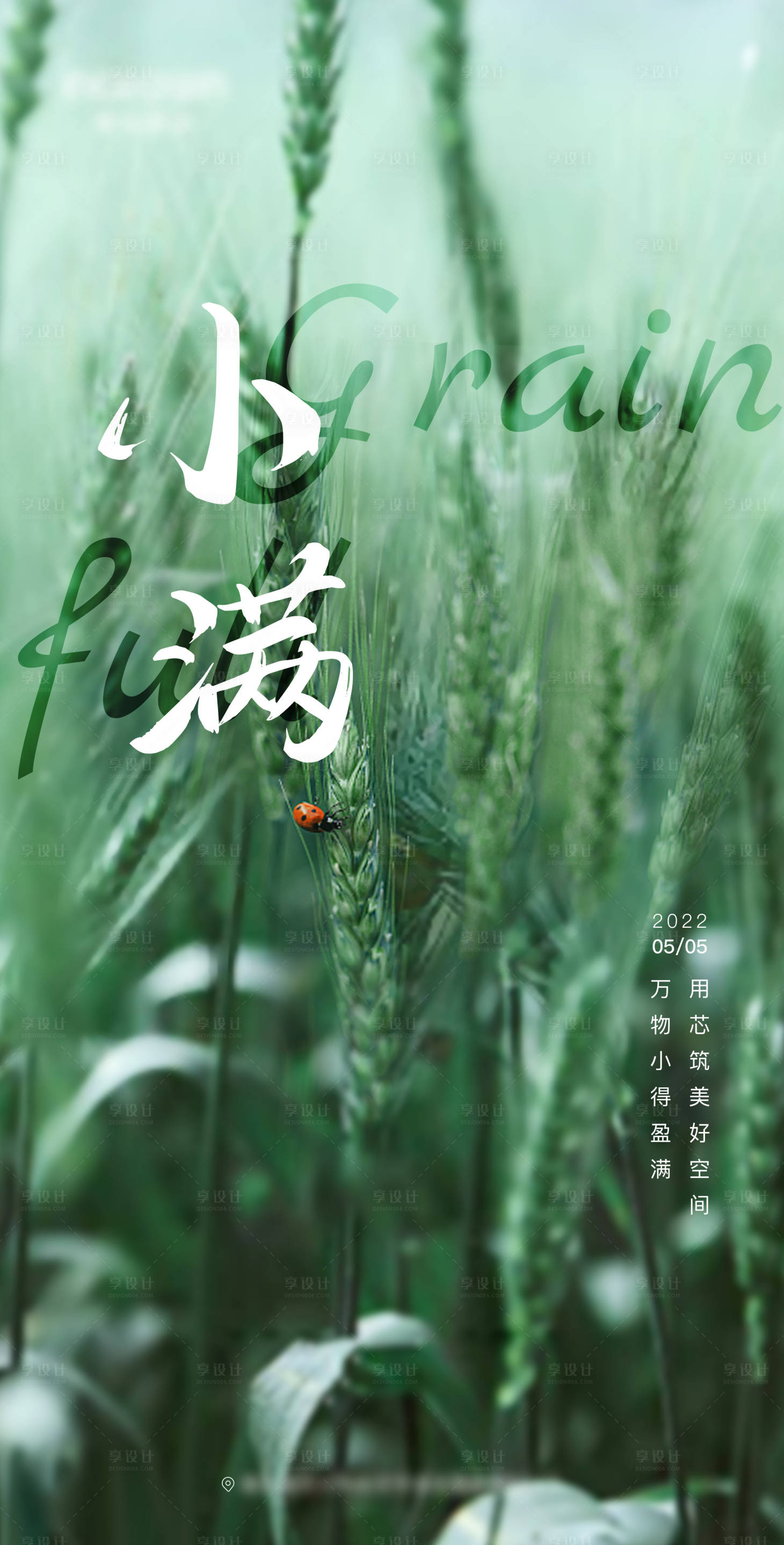 源文件下载【小满海报】编号：62920011014751114