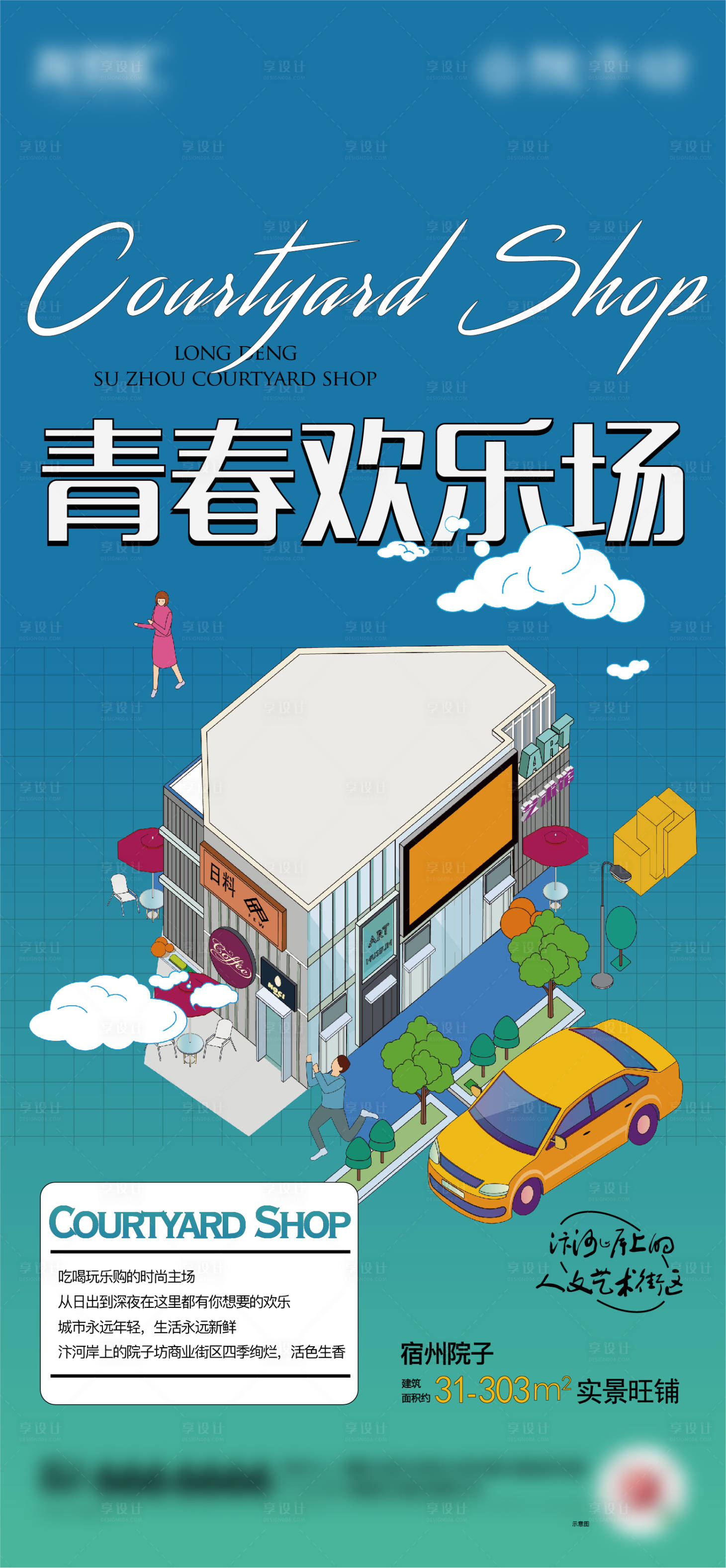 源文件下载【享设计】搜索编号：22460010903315937【旺铺海报】