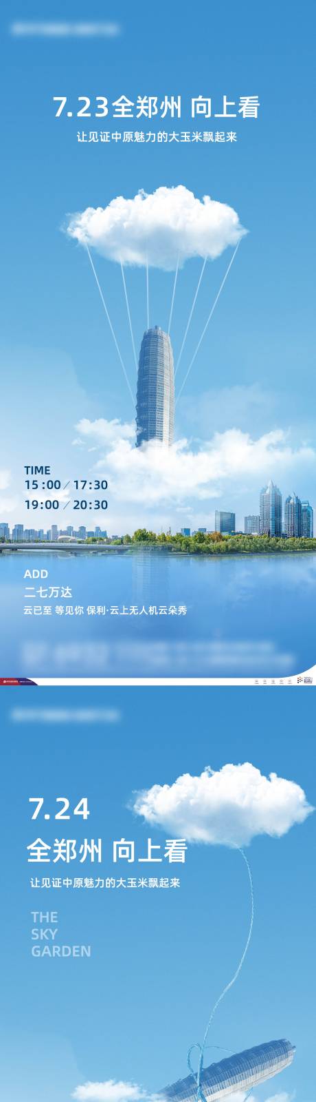 源文件下載【享設計】搜索編號：49330011215589656【前宣活動系列海報】