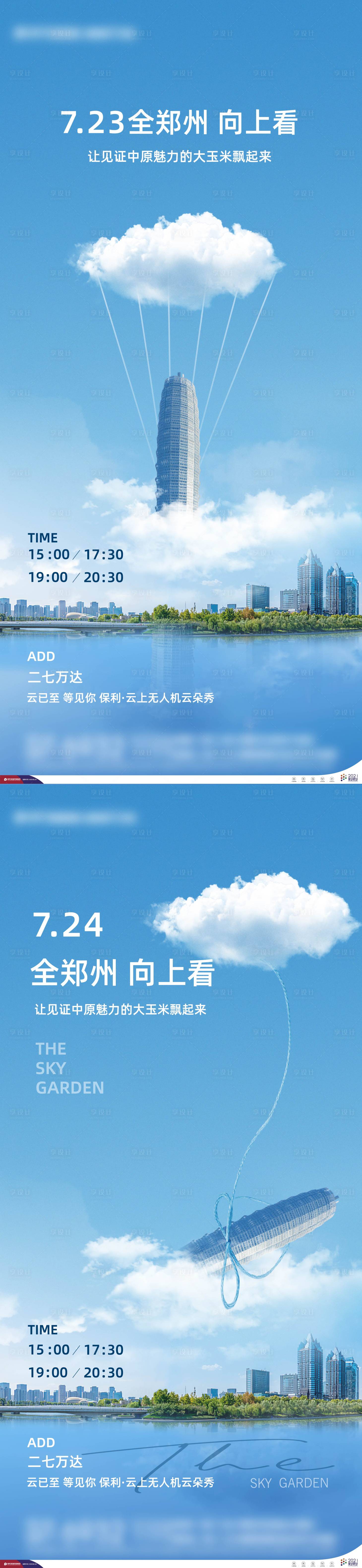 源文件下载【享设计】搜索编号：49330011215589656【前宣活动系列海报】