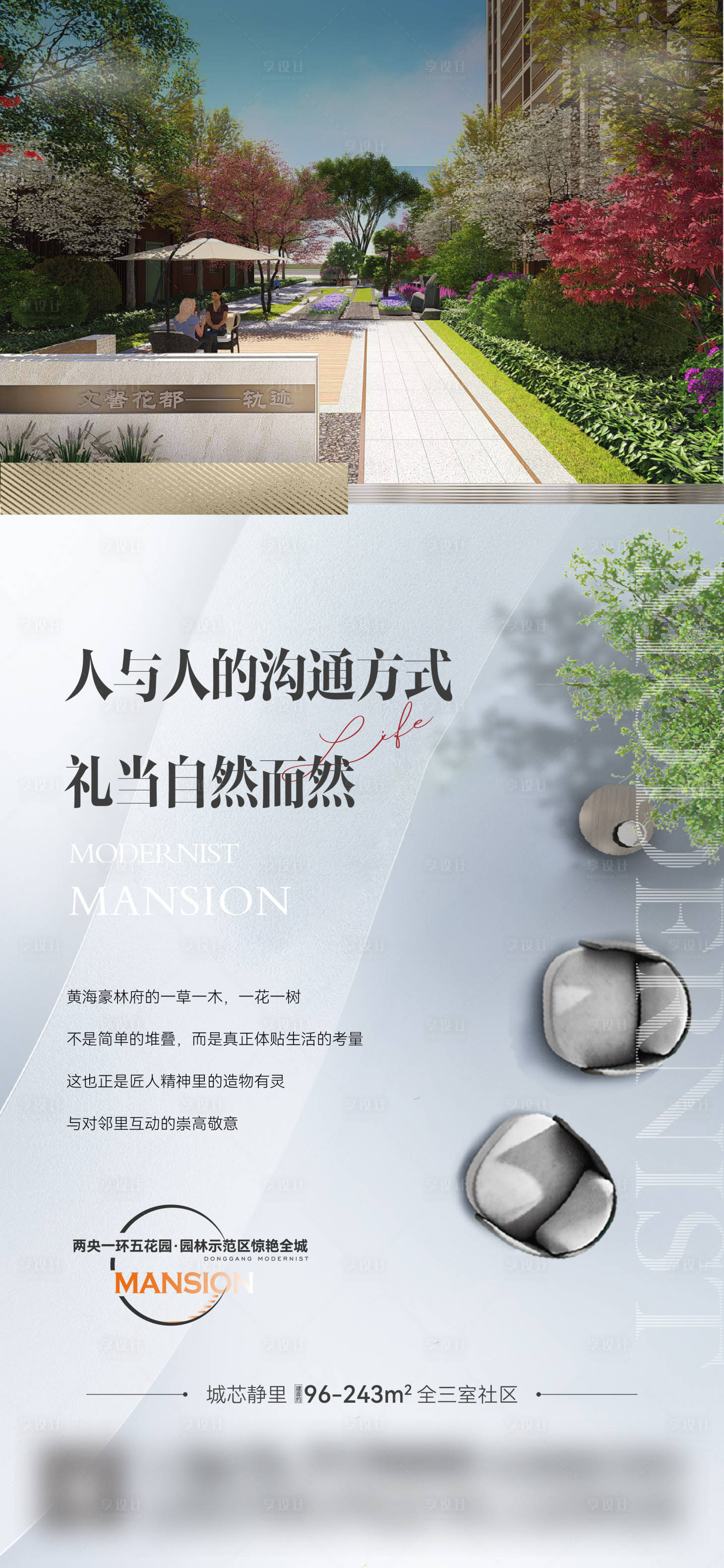 源文件下载【享设计】搜索编号：69690011295783362【地产园林价值点单图】