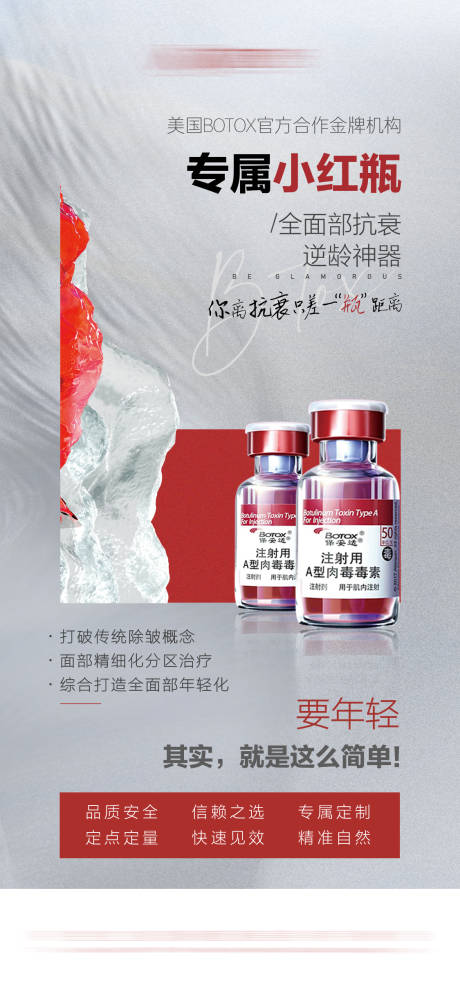 源文件下载【保妥适小红瓶产品海报】编号：63640010863662380