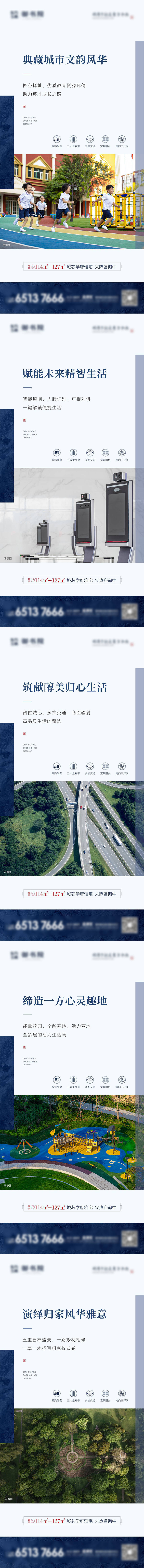 源文件下載【地產配套價值點系列海報】編號：89880011093433719
