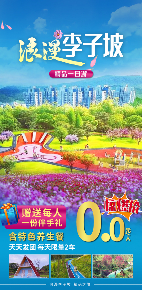 源文件下载【重庆李子坡旅游海报】编号：18450011276979968