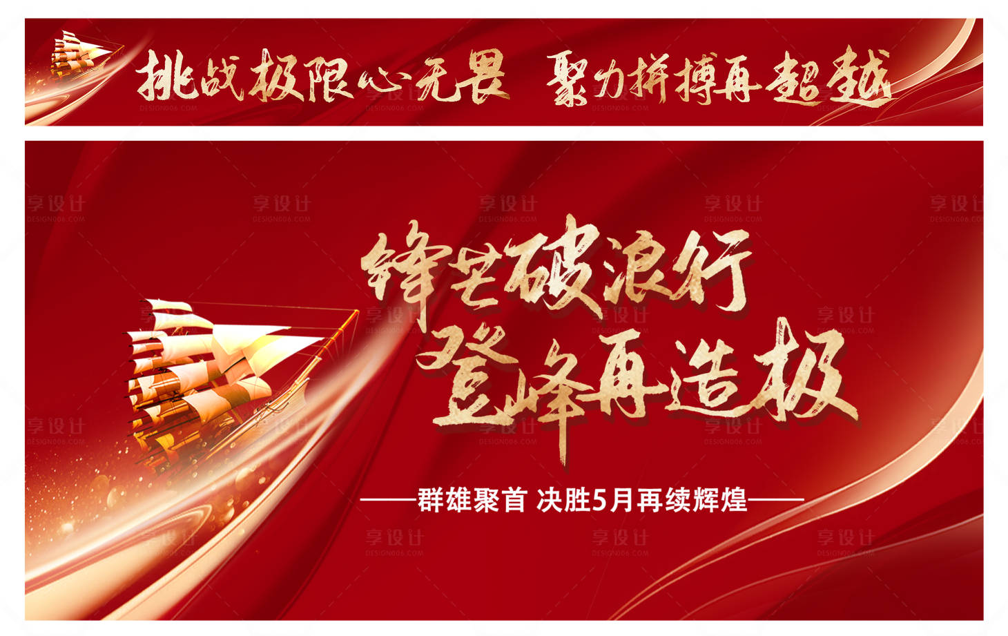 源文件下载【享设计】搜索编号：90570011071751380【地产誓师大会背景板】