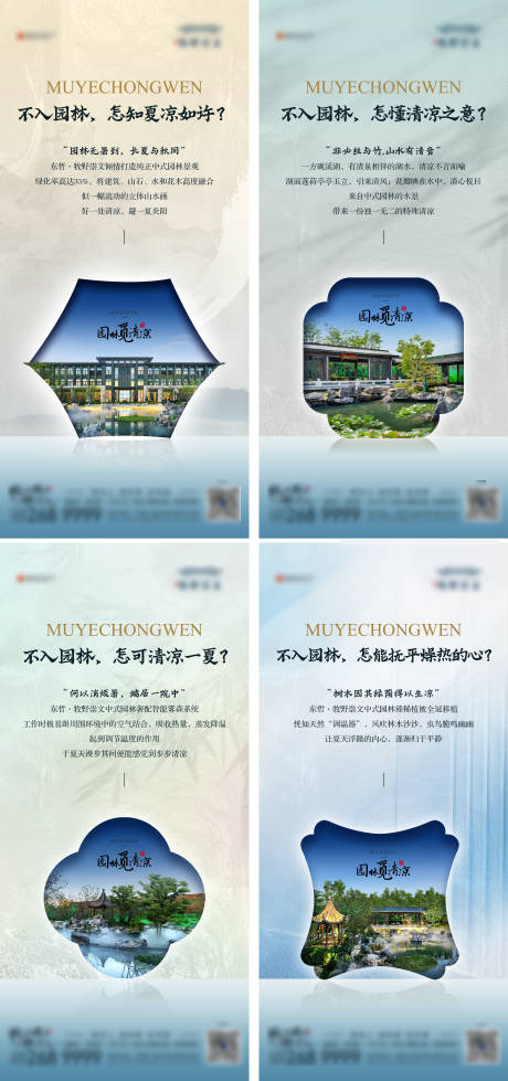 源文件下载【地产新中式洋房园林价值点海报】编号：81910011259062800