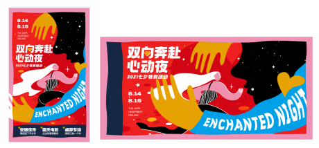 源文件下载【七夕插画活动展板】编号：29550011041445310
