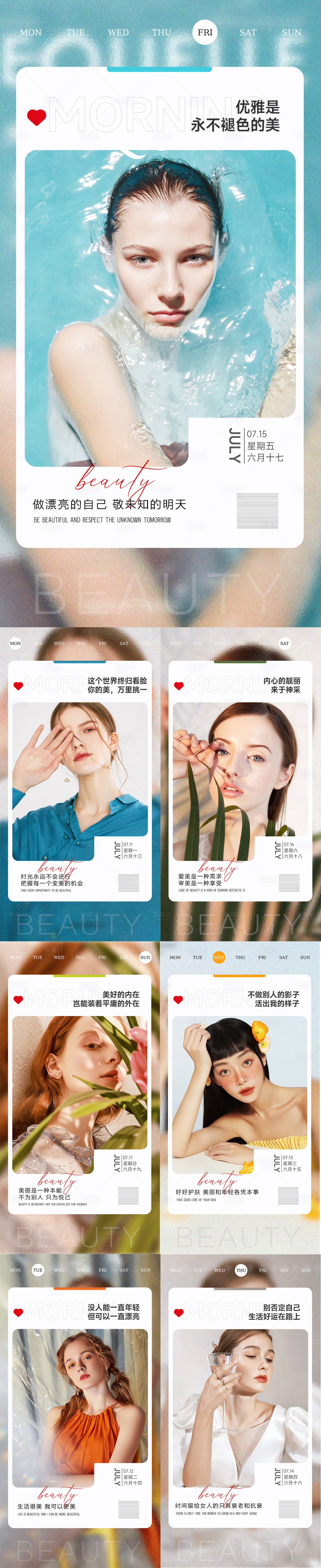 源文件下载【享设计】搜索编号：77710010970215723【医美整形早安晚安海报 】