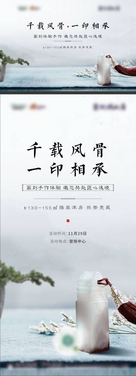 源文件下載【享設計】搜索編號：59300011326057231【篆刻活動】