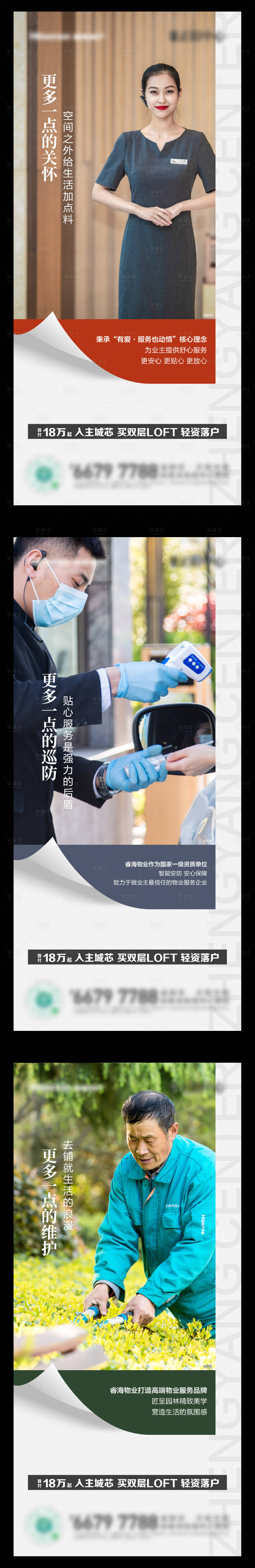 源文件下載【地產(chǎn)物業(yè)價(jià)值點(diǎn)海報(bào)】編號(hào)：83340011076807650