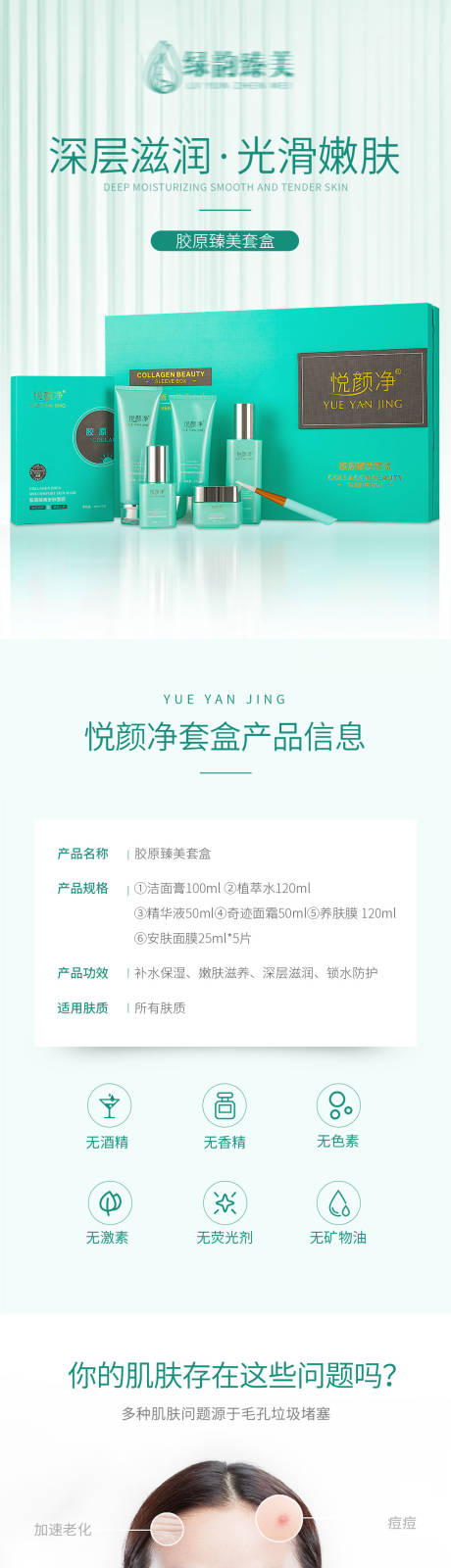 源文件下载【护肤品化妆品详情页】编号：79940011251102081